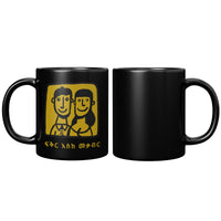 Fikir Eske Mekabir: ፍቅር እስከ መቃብር [HABESHA LOVE]- 11oz Limited Edition Mug