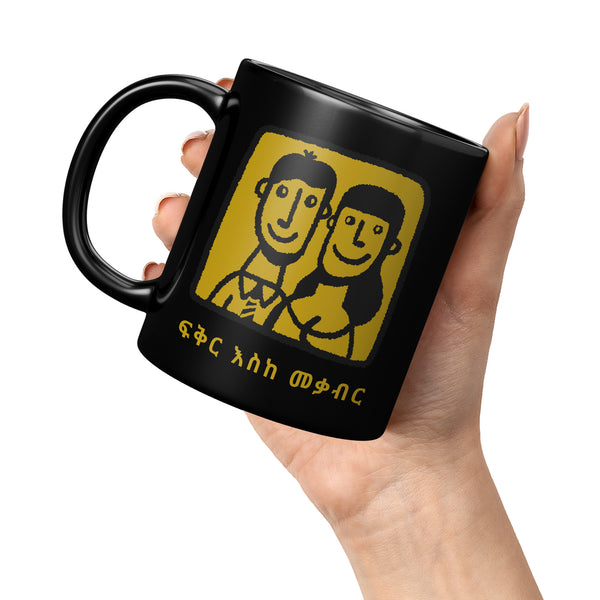 Fikir Eske Mekabir: ፍቅር እስከ መቃብር [HABESHA LOVE]- 11oz Limited Edition Mug