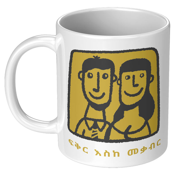 Fikir Eske Mekabir [HABESHA LOVE]- 11oz Limited Edition Mug