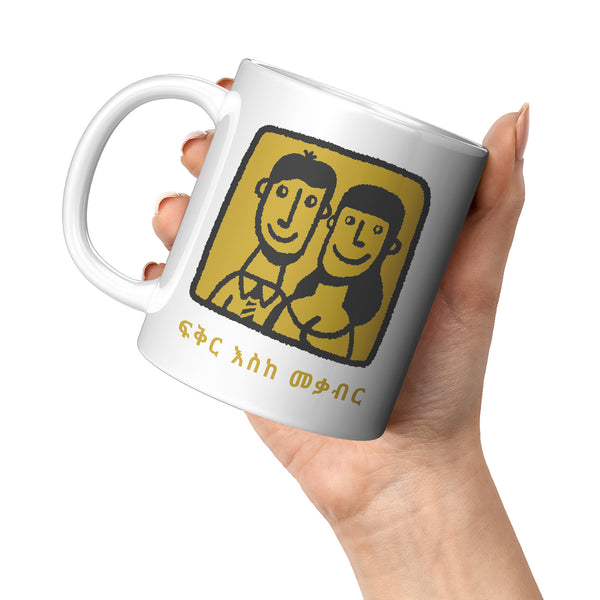 Fikir Eske Mekabir [HABESHA LOVE]- 11oz Limited Edition Mug