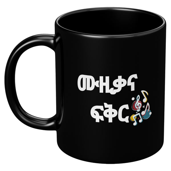 Muzikana Fikir [SAMRI MERCH]- 11oz